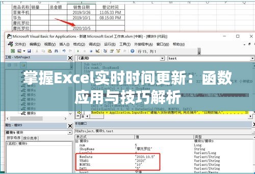 掌握Excel实时时间更新:函数应用与技巧解析