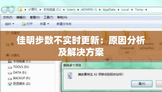 佳明步数不实时更新：原因分析及解决方案
