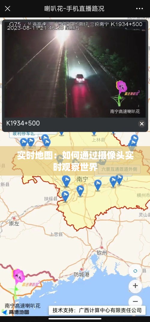 实时地图:如何通过摄像头实时观察世界