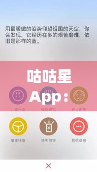 咕咕星App：实时定位，让生活更便捷