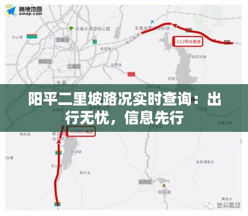 阳平二里坡路况实时查询:出行无忧,信息先行