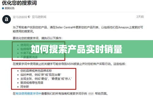 如何搜索产品实时销量