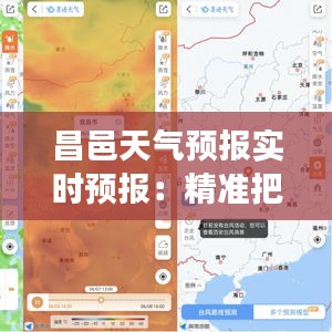 昌邑天气预报实时预报:精准把握天气变化,助力生活出行