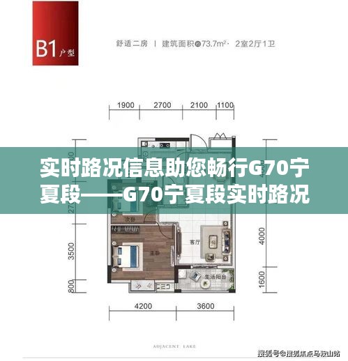 实时路况信息助您畅行G70宁夏段——G70宁夏段实时路况解析