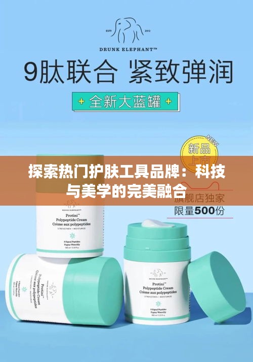 探索热门护肤工具品牌:科技与美学的完美融合