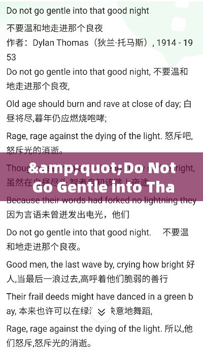 "Do Not Go Gentle into That Good Night" by Dylan Thomas: A Timeless Call to Arms