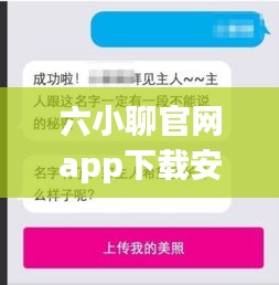 六小聊官网app下载安装最新版：六小篇指的是什么意思 