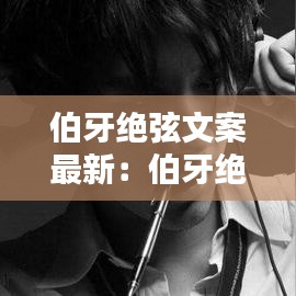 母以子贵 第5页