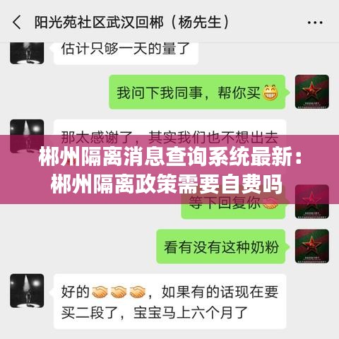 郴州隔离消息查询系统最新:郴州隔离政策需要自费吗