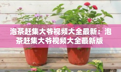 莺声燕语 第5页