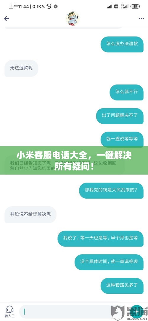 小米客服电话大全,一键解决所有疑问!