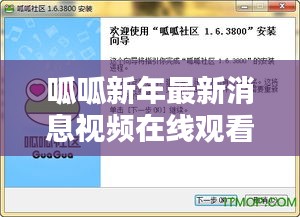 呱呱新年最新消息视频在线观看:请问呱呱