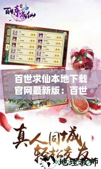 百世求仙本地下载官网最新版:百世意思