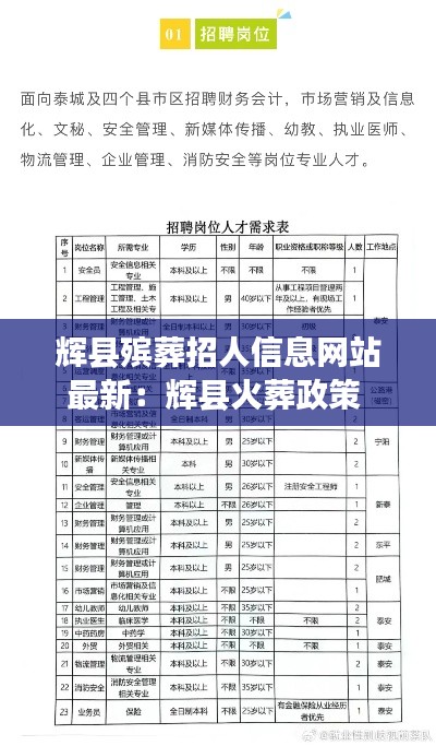 辉县殡葬招人信息网站最新:辉县火葬政策