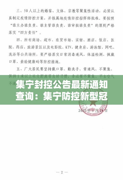 集宁封控公告最新通知查询：集宁防控新型冠状病毒指挥部最新通告 