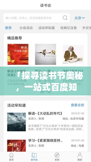 「探寻读书节奥秘,一站式百度知识解读」