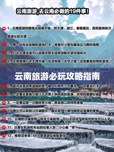 云南旅游必玩攻略指南