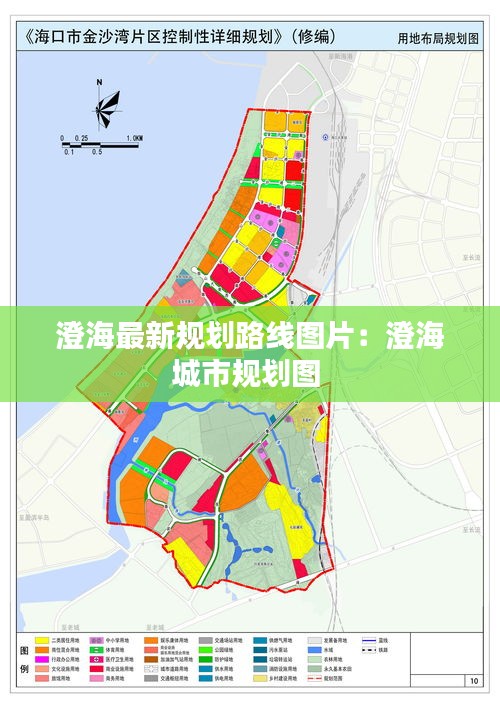 澄海最新规划路线图片：澄海城市规划图 