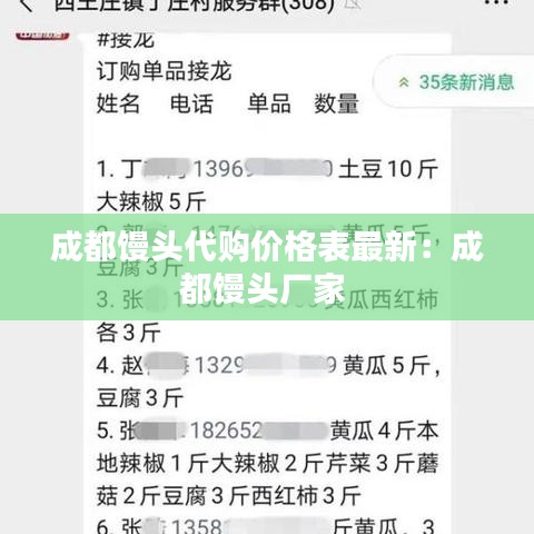 成都馒头代购价格表最新:成都馒头厂家