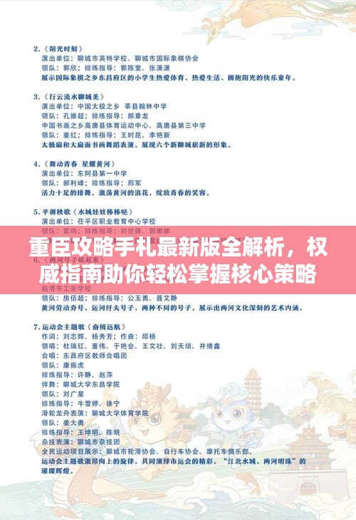 重臣攻略手札最新版全解析,权威指南助你轻松掌握核心策略!