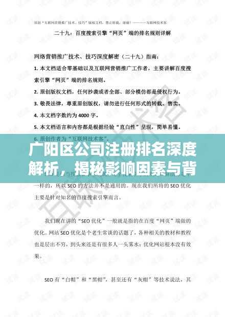 广阳区公司注册排名深度解析，揭秘影响因素与背后的秘密！