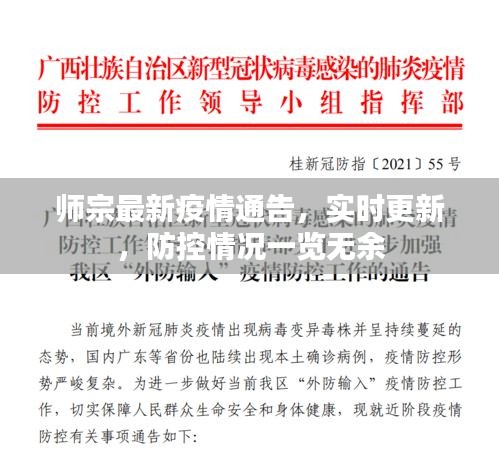 师宗最新疫情通告,实时更新,防控情况一览无余