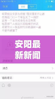 安阳最新新闻头条速递