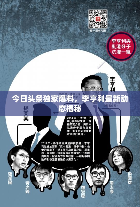 今日头条独家爆料,李亨利最新动态揭秘