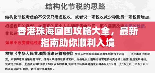 香港珠海回国攻略大全,最新指南助你顺利入境
