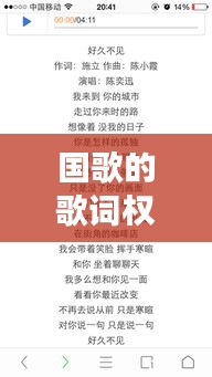 国歌的歌词权威解读,百度一下,尽知国歌深意
