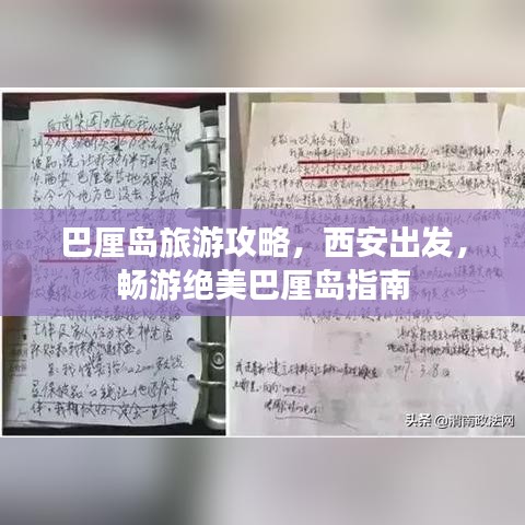 巴厘岛旅游攻略,西安出发,畅游绝美巴厘岛指南