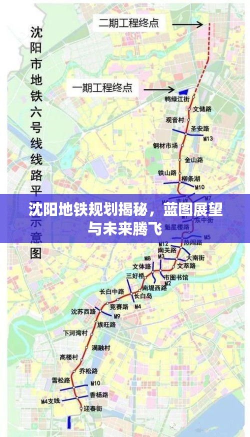 沈阳地铁规划揭秘,蓝图展望与未来腾飞
