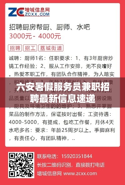 六安暑假服务员兼职招聘最新信息速递