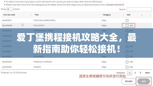爱丁堡携程接机攻略大全,最新指南助你轻松接机!