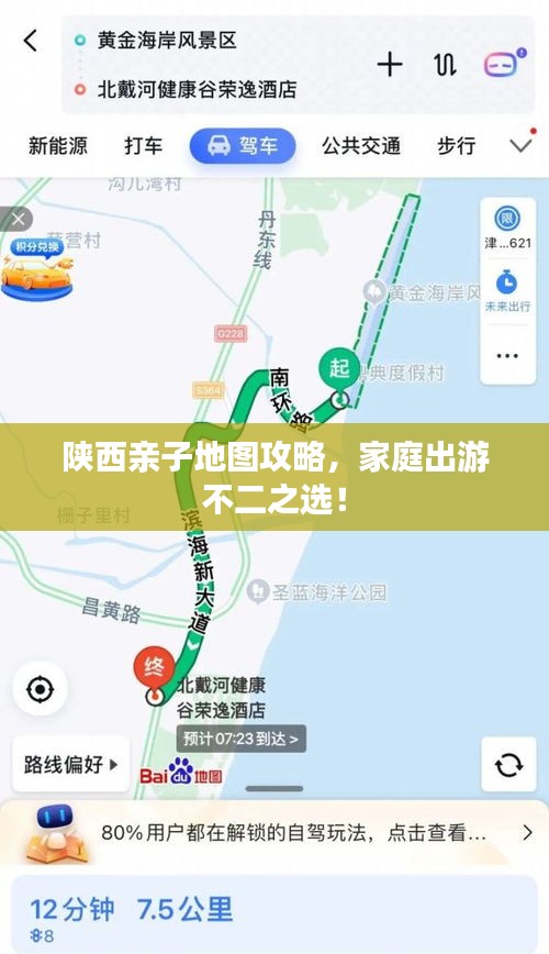 陕西亲子地图攻略,家庭出游不二之选!