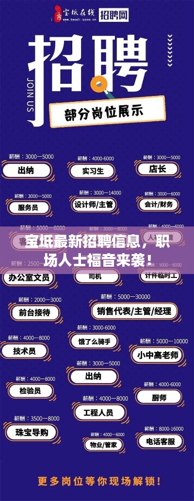 宝坻最新招聘信息,职场人士福音来袭!
