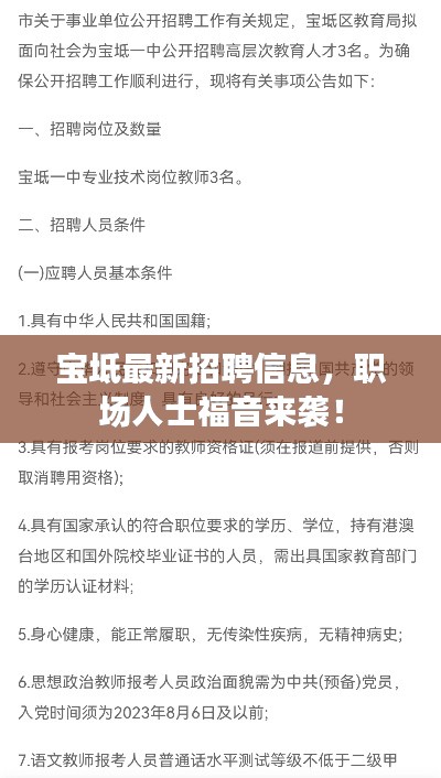 宝坻最新招聘信息,职场人士福音来袭!