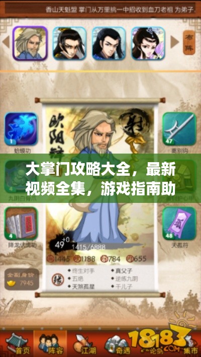 大掌门攻略大全,最新视频全集,游戏指南助你成为顶尖高手!