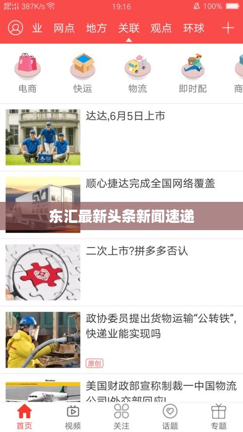 东汇最新头条新闻速递