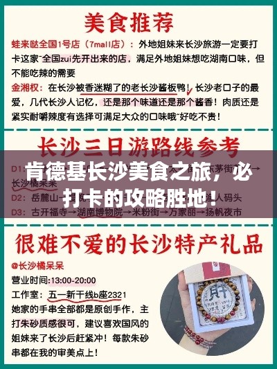 肯德基长沙美食之旅,必打卡的攻略胜地!