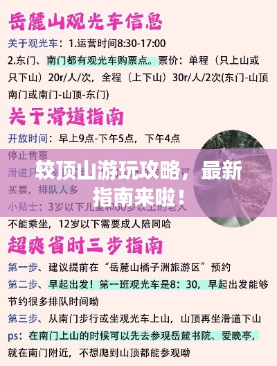 较顶山游玩攻略,最新指南来啦!