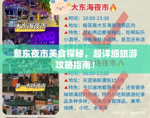 景东夜市美食探秘,超详细旅游攻略指南!