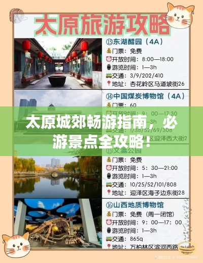太原城郊畅游指南,必游景点全攻略!