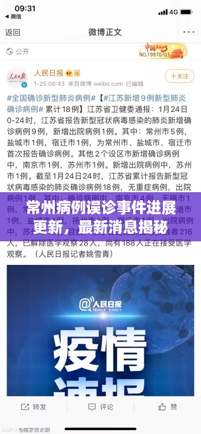 常州病例误诊事件进展更新,最新消息揭秘