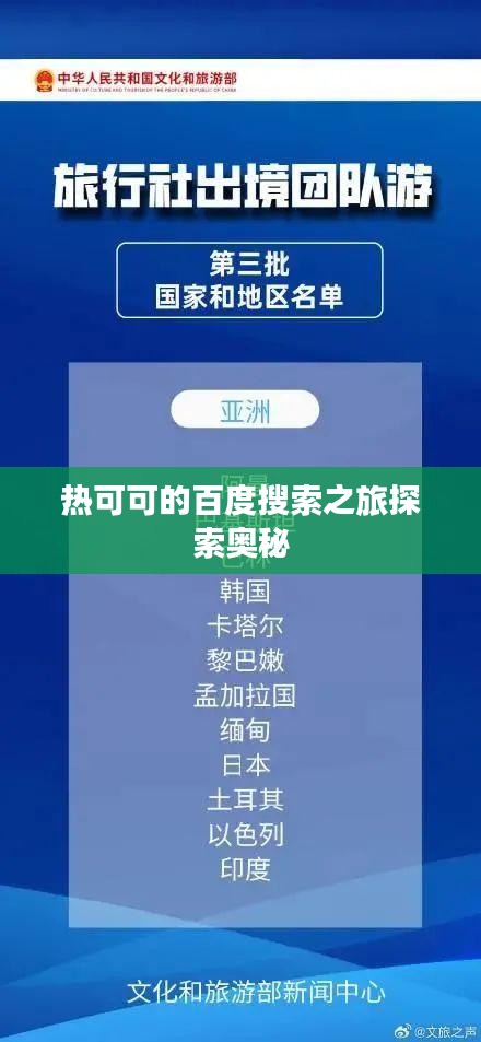 热可可的百度搜索之旅探索奥秘