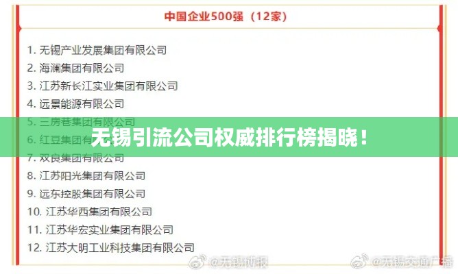 无锡引流公司权威排行榜揭晓!
